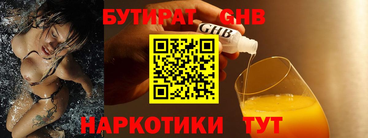 Химки  БУТИРАТ оксибутират  Вход с VPN 