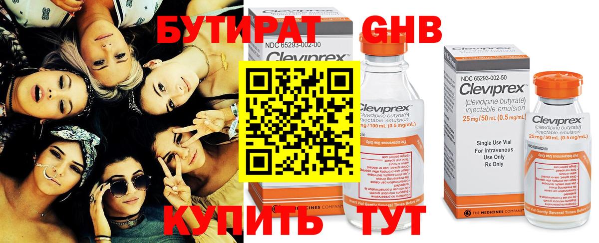БУТИРАТ жидкий экстази Химки