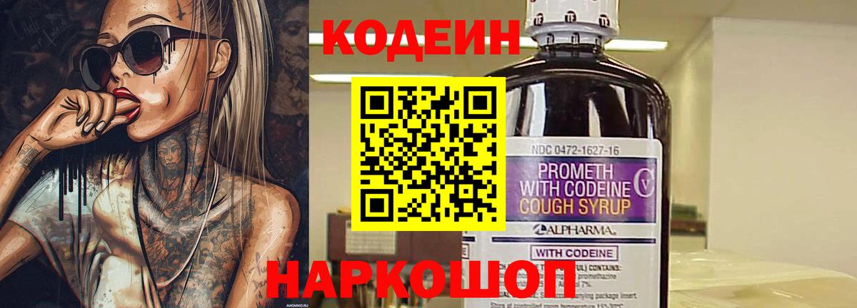 Кодеиновый сироп Lean напиток Lean (лин)  Вход с VPN  Химки  Кодеин напиток Lean (лин) 