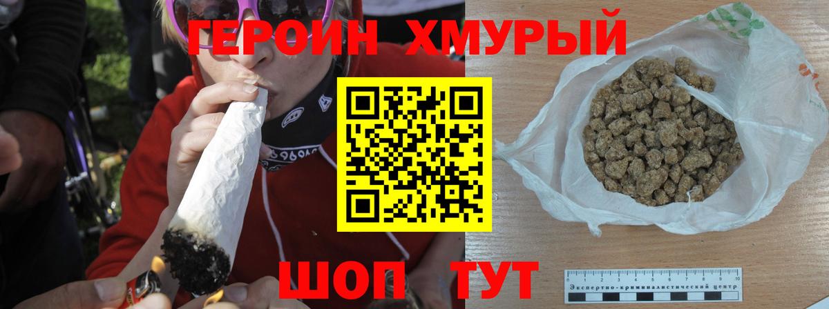 ГЕРОИН герыч Химки